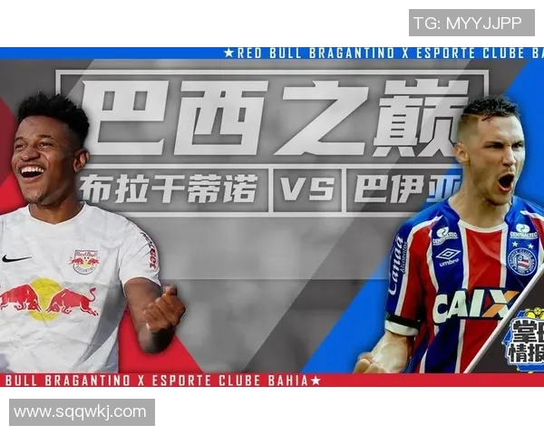 9月6日布拉干蒂诺红牛对阵直播全程回顾与精彩瞬间分析